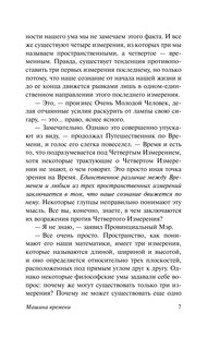 Машина времени. Человек-невидимка 9