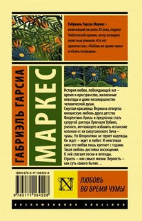 Любовь во время чумы 2