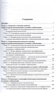 Межкультурная коммуникация в условиях глобализации: Учебное пособие 2
