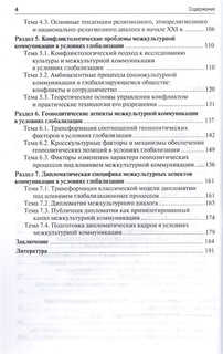 Межкультурная коммуникация в условиях глобализации: Учебное пособие 3