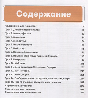 Русский сезон. Учебник по русскому языку. Элементарный уровень (+CD) 2