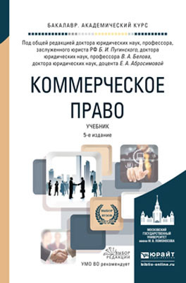Коммерческое право. Учебник
