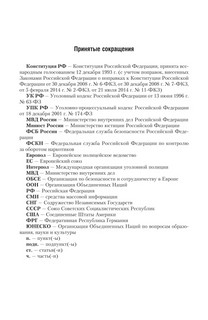 Международное сотрудничество в борьбе с преступностью. Учебник для вузов 8