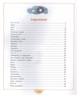 Как Санька стал большим. Рассказы 2