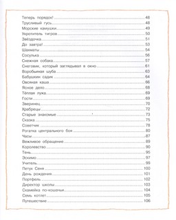 Как Санька стал большим. Рассказы 3