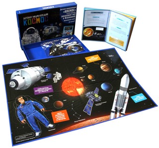 Космос. Детская энциклопедия (+ 32 магнита и космическая карта)