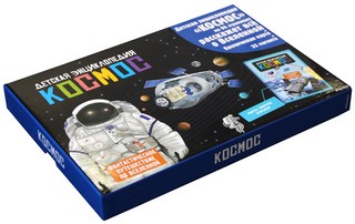Космос. Детская энциклопедия (+ 32 магнита и космическая карта) 9