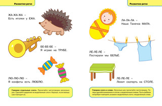 Грамотейка. Интеллектуальное развитие детей 1-2 лет 3