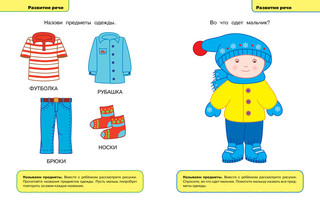 Грамотейка. Интеллектуальное развитие детей 1-2 лет 5