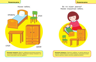 Грамотейка. Интеллектуальное развитие детей 1-2 лет 7