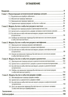 Абсолютная природа разума. Онтолого-антропологическая парадигма. Бытие и небытие 2