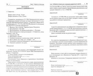 Модельное уголовное дело и деловая игра 