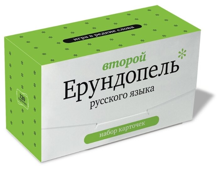 Второй ерундопель русского языка. Настольная игра в слова