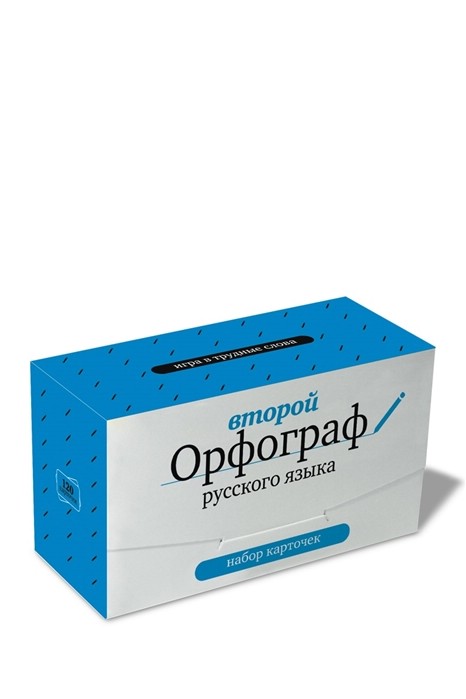 Второй Орфограф русского языка. Игра в трудные слова