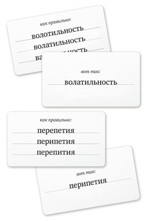 Второй Орфограф русского языка. Игра в трудные слова 2