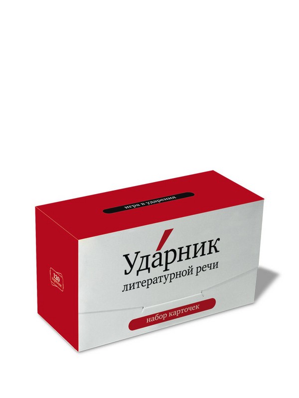 Второй ударник литературной речи. Настольная игра в слова