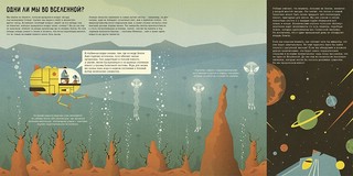 Профессор Астрокот и его путешествие в космос. 4