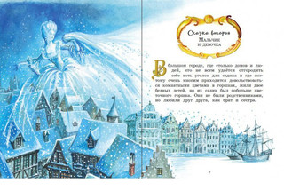 Снежная королева 6