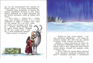 Снежная королева 8