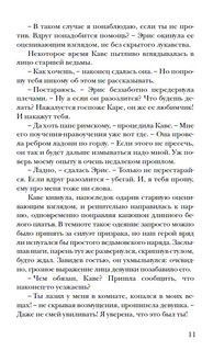 Чародол. Чародольский князь. Книга 2 5