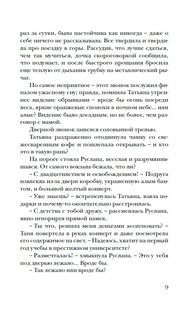 Чародол. Книга 1. Чародольский браслет 5