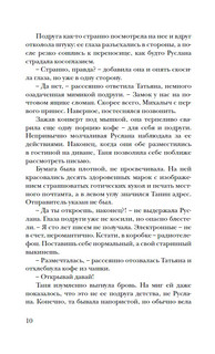 Чародол. Книга 1. Чародольский браслет 6