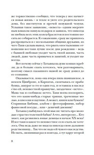 Чародол. Книга 1. Чародольский браслет 4