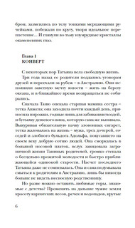 Чародол. Книга 1. Чародольский браслет 2