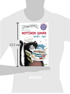 Котенок Шмяк печет торт 2