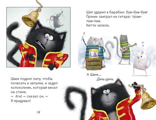 Котёнок Шмяк рок-звезда 4