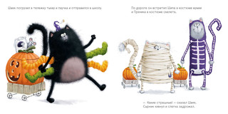 Шмяк: сласти или напасти 2