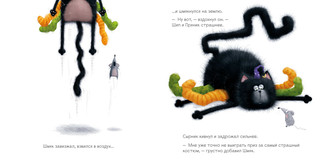 Шмяк: сласти или напасти 5