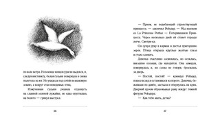 Белая Гусыня 3