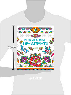 Мексиканские орнаменты 2