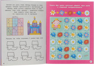 Лабиринты, схемы, головоломки. Выпуск 4 2