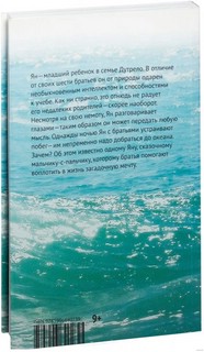 Дитя Океан 2