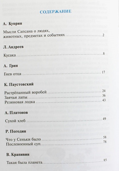 Сколько страниц в рф. Книги для 4 класса Внеклассное чтение. Внеклассное чтение 4 класс школа России. Внеклассное чтение 4 класс содержание. Литература для внеклассного чтения 4 класс список книг.