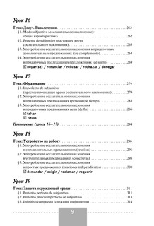 Полный курс испанского языка + CD 11