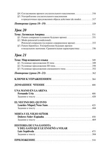 Полный курс испанского языка + CD 12