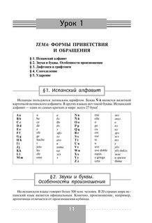 Полный курс испанского языка + CD 13