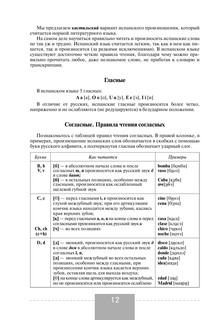 Полный курс испанского языка + CD 14