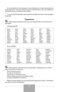 Полный курс испанского языка + CD 17