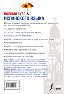 Полный курс испанского языка + CD 18