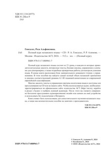 Полный курс испанского языка + CD 6