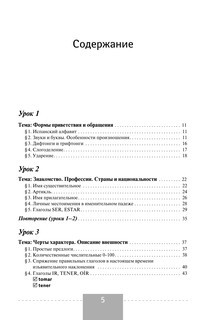 Полный курс испанского языка + CD 7