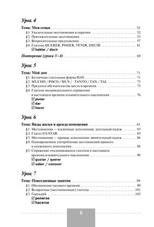 Полный курс испанского языка + CD 8