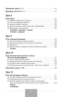 Полный курс испанского языка + CD 9