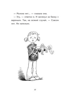 Но молоко, к счастью...с иллюстрациями Криса Ридделла 12