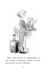 Но молоко, к счастью...с иллюстрациями Криса Ридделла 13
