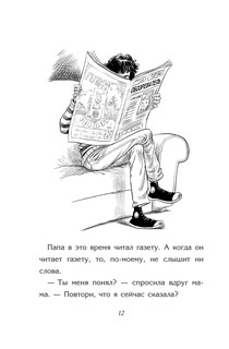 Но молоко, к счастью...с иллюстрациями Криса Ридделла 14